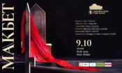 „Макбет“ се завръща: от 2003-а до днес 2 5a38959a 51fe 43c8 b195 fa6048811d43