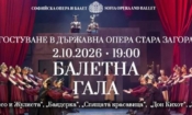 Звездите на Националния балет идват в Стара Загора 1 7cd0b2b6 9d68 48cc bfca 78be54c57afe