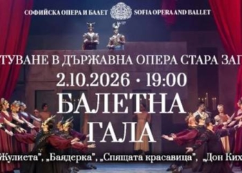 Звездите на Националния балет идват в Стара Загора 9 7cd0b2b6 9d68 48cc bfca 78be54c57afe
