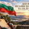 22 септември 1908 г.- България утвърждава независимостта си и отваря нова страница в историята 50 a3933f4d a368 482b bdee aeb7bd52596b 1