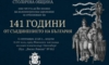 141 години от Съединението: как младите българи гледат на историята отвъд клишето 9 deb2cdc8 4c9a 4cf2 a425 e1b81e088e5d
