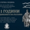 141 години от Съединението: как младите българи гледат на историята отвъд клишето 19 deb2cdc8 4c9a 4cf2 a425 e1b81e088e5d