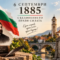 Съединението – българската победа, която промени историята 39 e180410e 71f8 4f2f 8b65 3c82e280c8a1