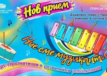 Когато музиката помага на всяко дете да бъде чуто 1 fbd83f3f 534c 4893 9ae4 72fcfa215396