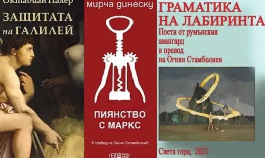 Три книги в превод на Огнян Стамболиев