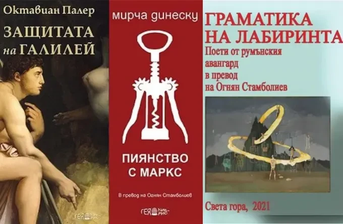 Три книги в превод на Огнян Стамболиев