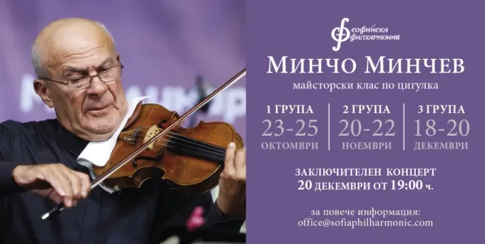 Минчо Минчев: майсторството продължава в следващото поколение