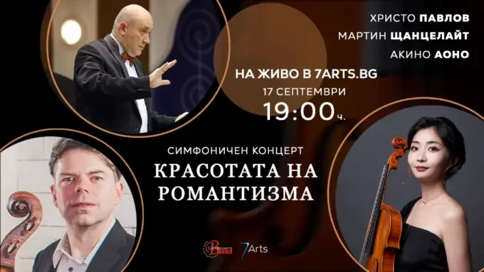 „Красотата на романтизма“ – музика от Германия и Япония звучи във Враца 25 sv
