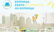 5 години по-късно: Как една мечта промени детските отделения 7 svetulka sn