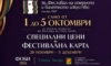 Верди, Хофман и вечните истории на сцената: Стара Загора посреща 56. Фестивал на оперното и балетното изкуство 11 1b44241f 4bf4 432d b4ae 217bb2d27cf1