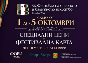 Верди, Хофман и вечните истории на сцената: Стара Загора посреща 56. Фестивал на оперното и балетното изкуство 70 1b44241f 4bf4 432d b4ae 217bb2d27cf1