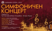 Лауреати на италианския конкурс TYM излизат с оркестъра на Русенската опера 1 222111