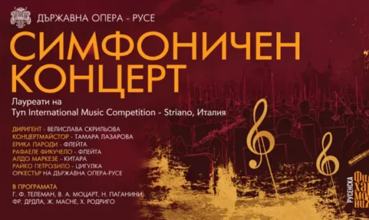 Лауреати на италианския конкурс TYM излизат с оркестъра на Русенската опера