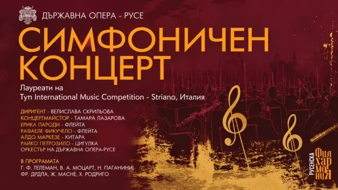 Лауреати на италианския конкурс TYM излизат с оркестъра на Русенската опера