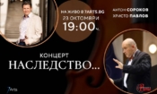 От Виена до Враца: Антон Сороков ще изпълни Бетовен 1 30dcdbef 63b7 4c13 840b 2662b3e9e7a6