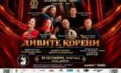 „Дивите корени“ събират българския фолклор и симфоничната музика на сцената в Бургас 1 a3436e7f f8f5 415c b44d 74994413689f