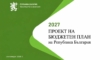 Бюджет 2027: По-високи пенсии и заплати, но и ограничения на разходите 12 b1cda24c dd73 4238 b826 ff0a34c37801