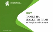 Бюджет 2027: По-високи пенсии и заплати, но и ограничения на разходите 1 b1cda24c dd73 4238 b826 ff0a34c37801