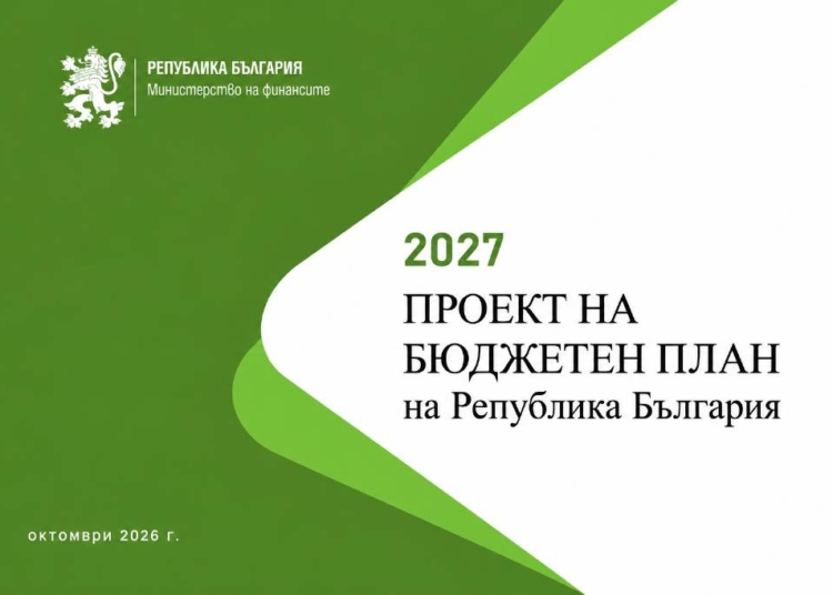 Бюджет 2027: По-високи пенсии и заплати, но и ограничения на разходите 1 b1cda24c dd73 4238 b826 ff0a34c37801