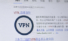 Китайски университети затегнаха ограниченията за VPN преди ключова среща на ККП 9 Китайски университети затегнаха ограниченията за VPN преди ключово заседание на ККП