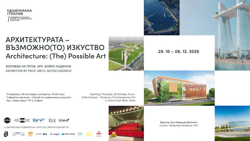 Архитектурата – изкуство или квадратни метри за продан? Изложба поставя въпроса 2 d39f38b6-594e-48bd-92fd-73a3a8f1e216.png