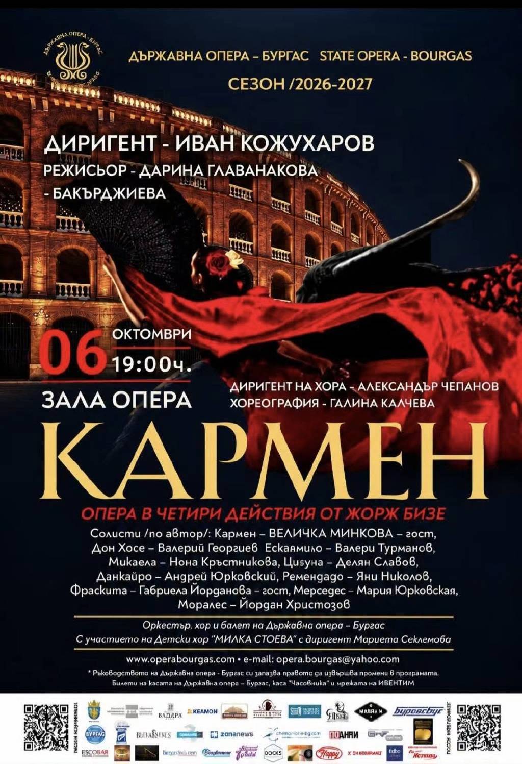 „Кармен“ открива новия сезон на Държавна опера – Бургас 7 ffbf9af3-6eb7-4ccb-8e7a-0bb5359dcb4f.png